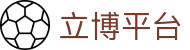 立博平台-立博网址最新 - 【官网最新登录入口】